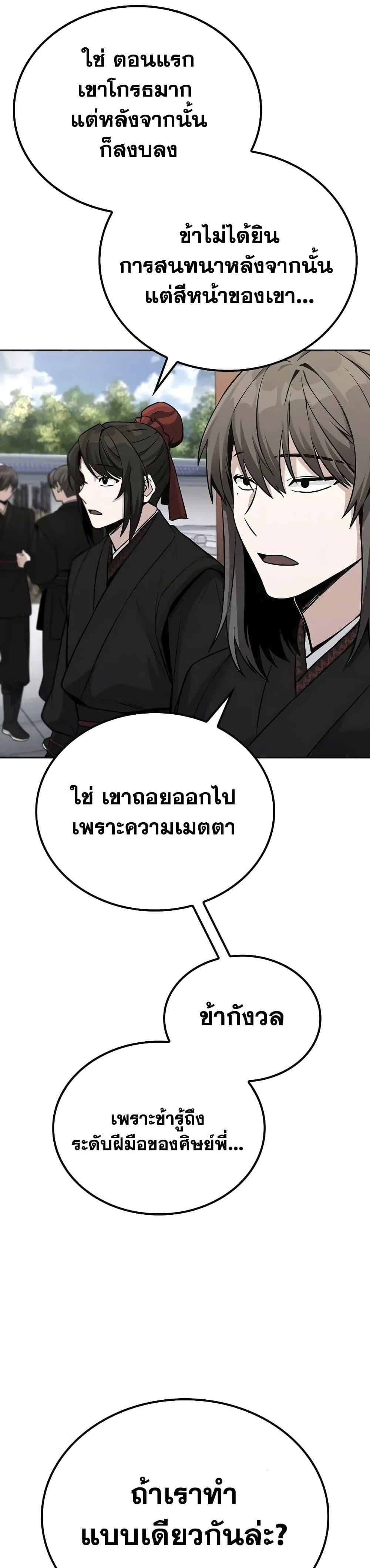 Mount Hua Sect’s Genius Phantom Swordsman ตอนที่ 3 หน้า 49