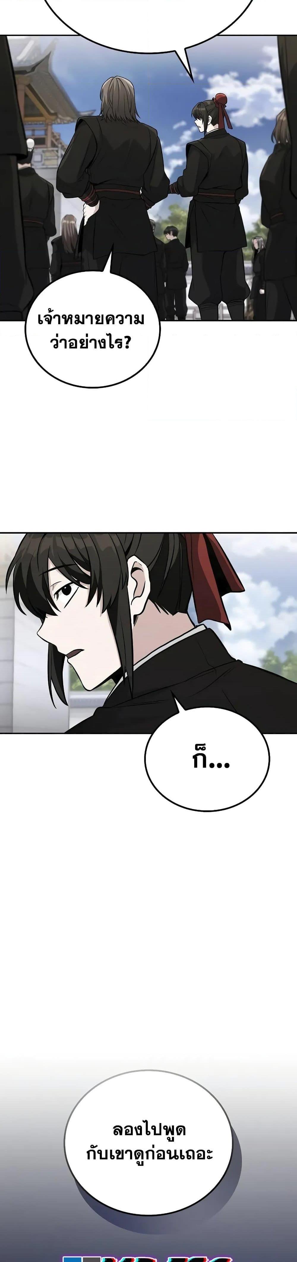 Mount Hua Sect’s Genius Phantom Swordsman ตอนที่ 3 หน้า 50