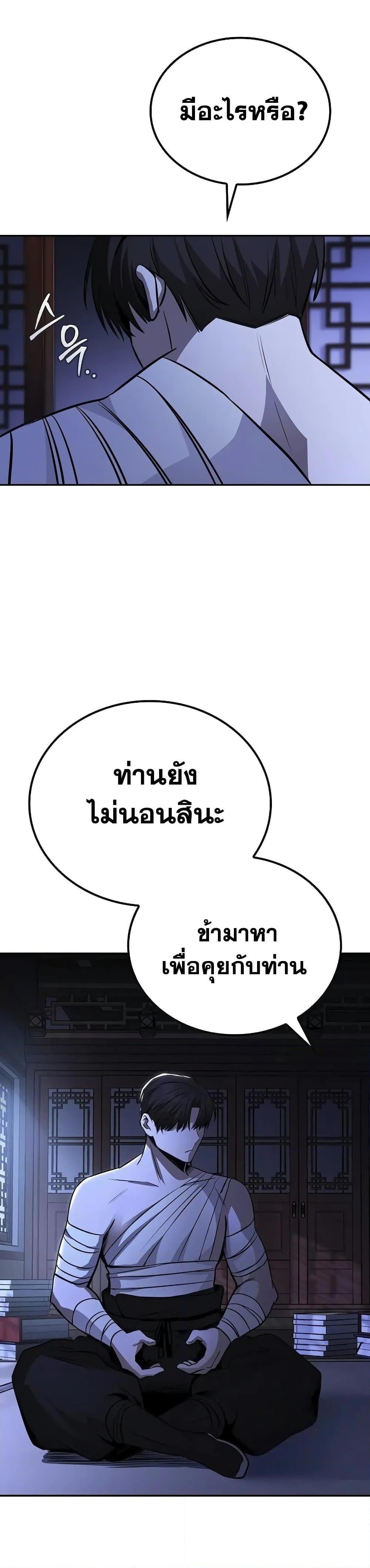 Mount Hua Sect’s Genius Phantom Swordsman ตอนที่ 3 หน้า 52