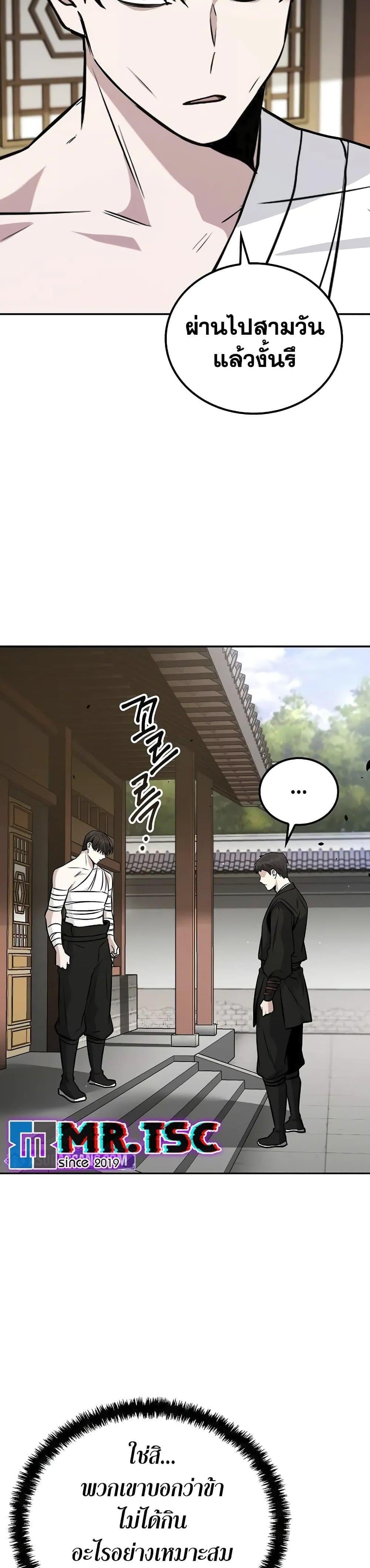 Mount Hua Sect’s Genius Phantom Swordsman ตอนที่ 3 หน้า 7