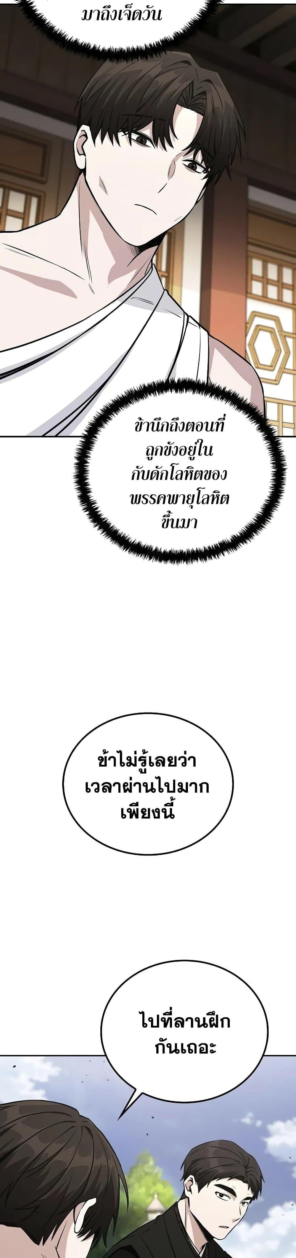 Mount Hua Sect’s Genius Phantom Swordsman ตอนที่ 3 หน้า 8