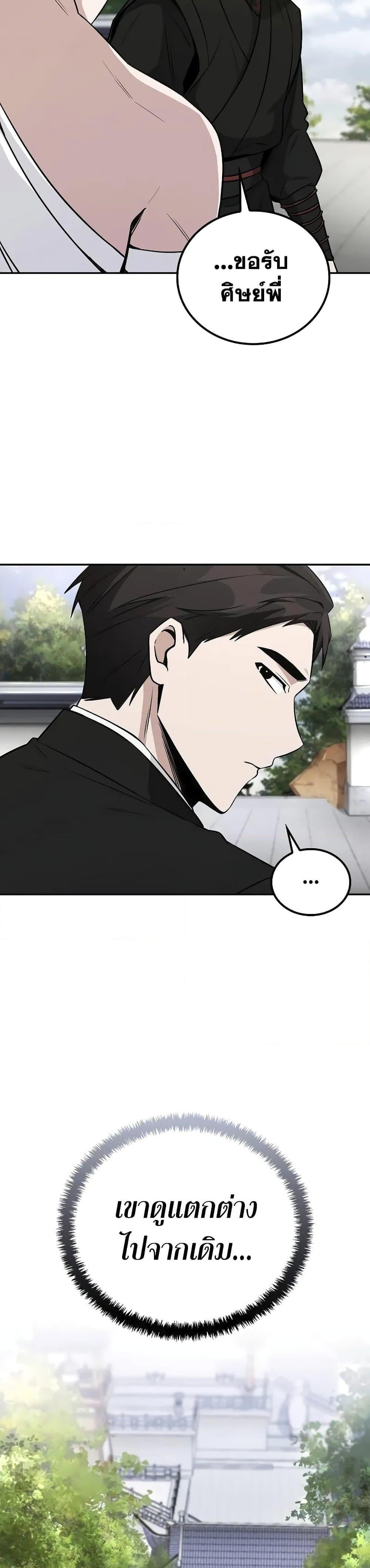 Mount Hua Sect’s Genius Phantom Swordsman ตอนที่ 3 หน้า 9