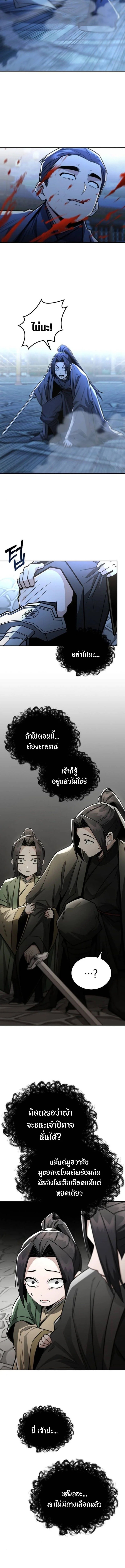 Mount Hua Sect’s Genius Phantom Swordsman ตอนที่ 30 หน้า 10
