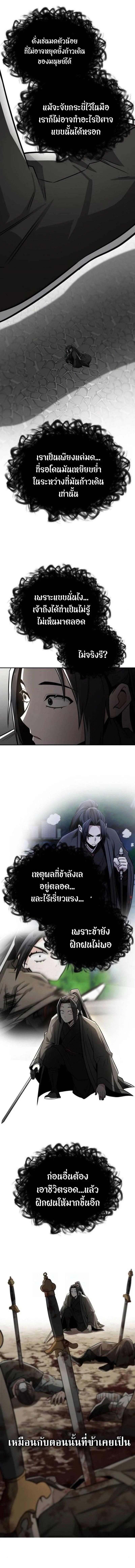 Mount Hua Sect’s Genius Phantom Swordsman ตอนที่ 30 หน้า 11