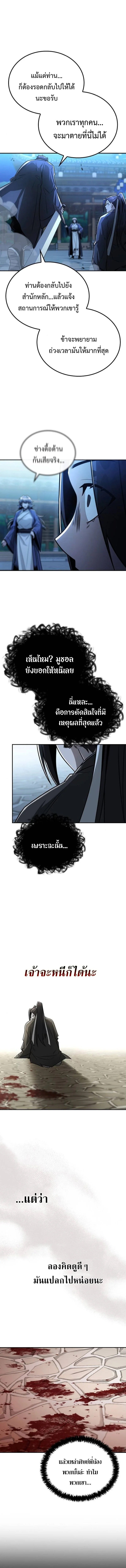 Mount Hua Sect’s Genius Phantom Swordsman ตอนที่ 30 หน้า 13