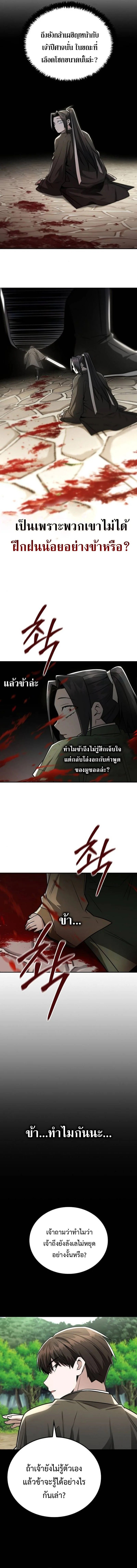 Mount Hua Sect’s Genius Phantom Swordsman ตอนที่ 30 หน้า 14