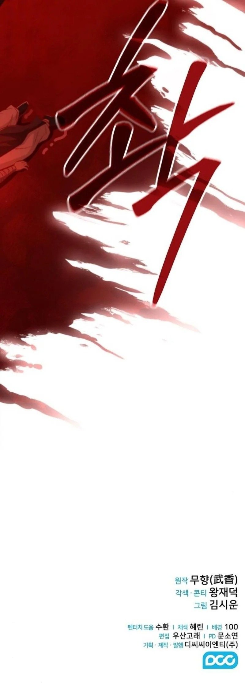 Mount Hua Sect’s Genius Phantom Swordsman ตอนที่ 30 หน้า 17