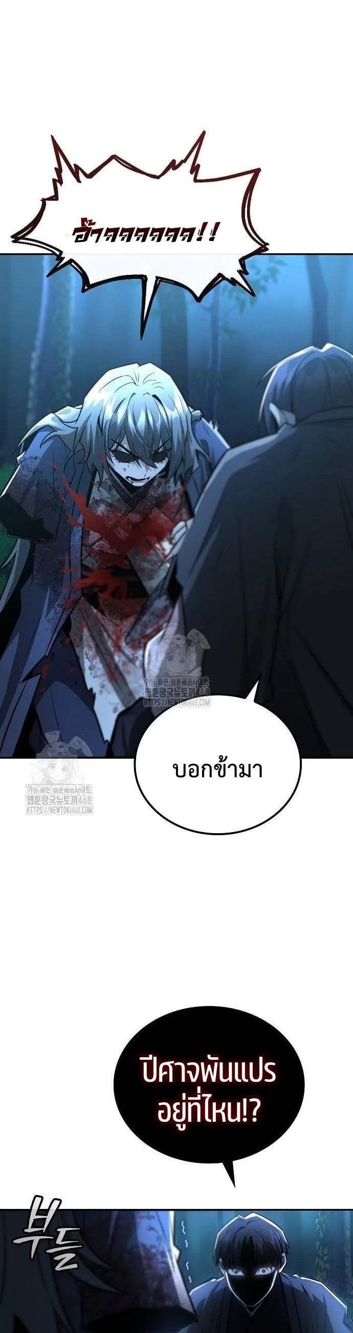 Mount Hua Sect’s Genius Phantom Swordsman ตอนที่ 33 หน้า 11