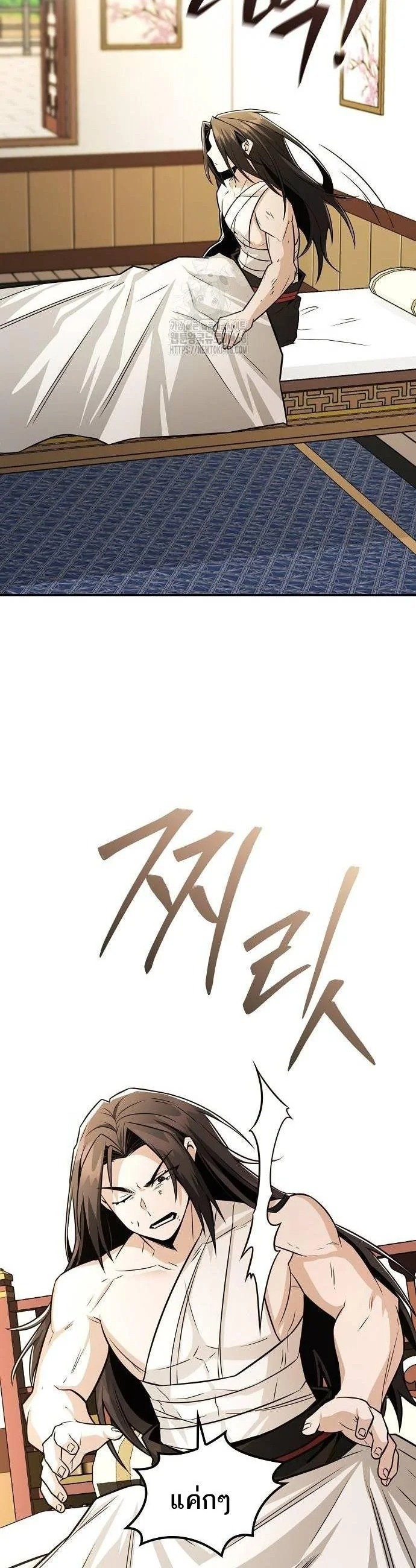 Mount Hua Sect’s Genius Phantom Swordsman ตอนที่ 33 หน้า 20