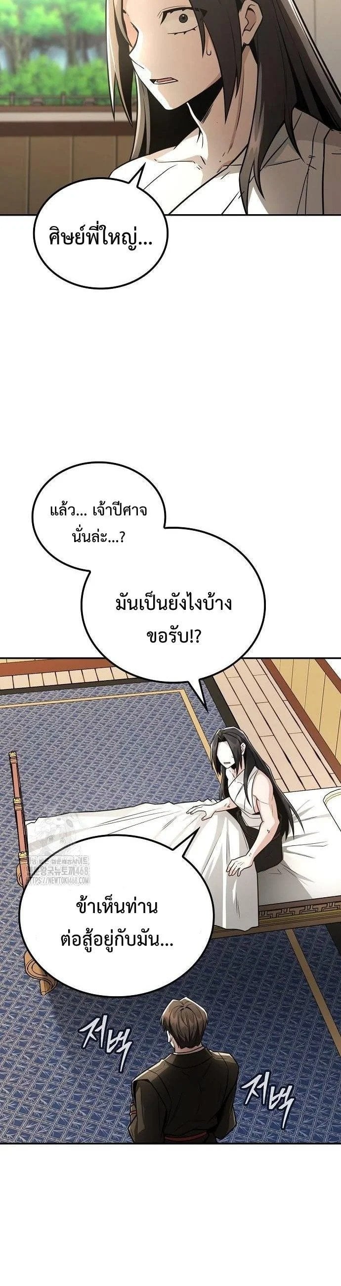 Mount Hua Sect’s Genius Phantom Swordsman ตอนที่ 33 หน้า 22