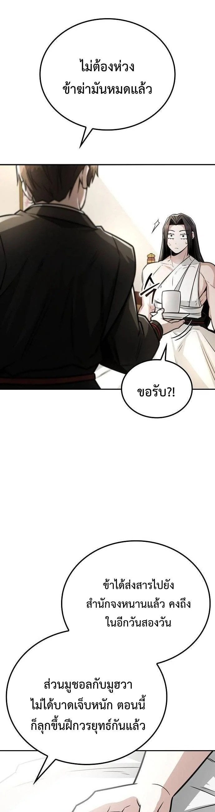 Mount Hua Sect’s Genius Phantom Swordsman ตอนที่ 33 หน้า 23