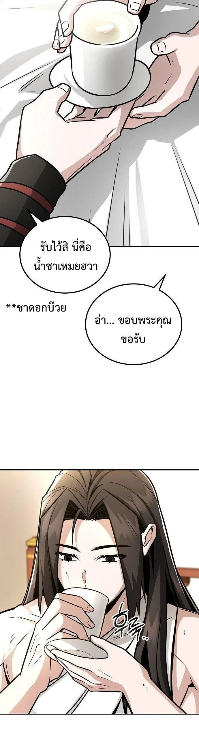 Mount Hua Sect’s Genius Phantom Swordsman ตอนที่ 33 หน้า 24