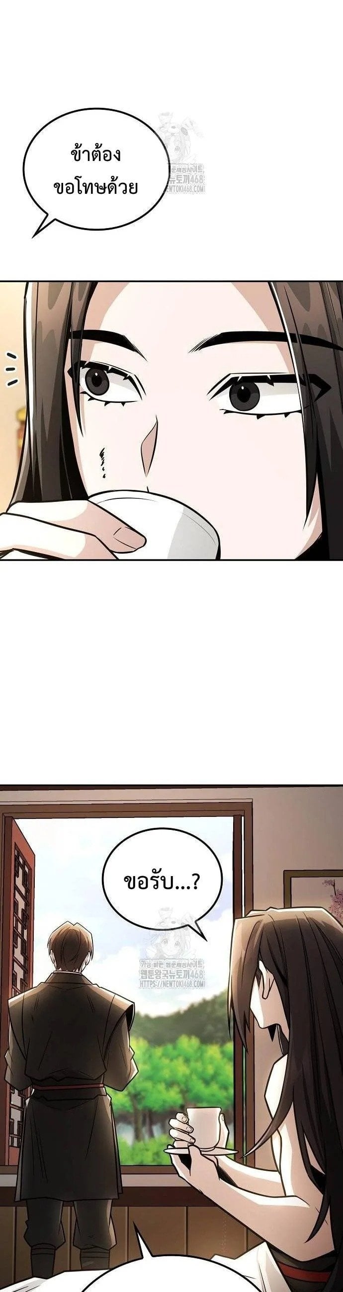 Mount Hua Sect’s Genius Phantom Swordsman ตอนที่ 33 หน้า 25