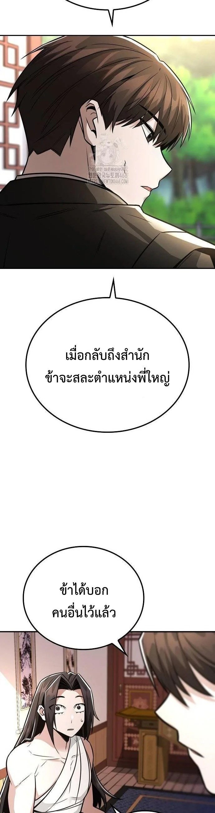 Mount Hua Sect’s Genius Phantom Swordsman ตอนที่ 33 หน้า 28