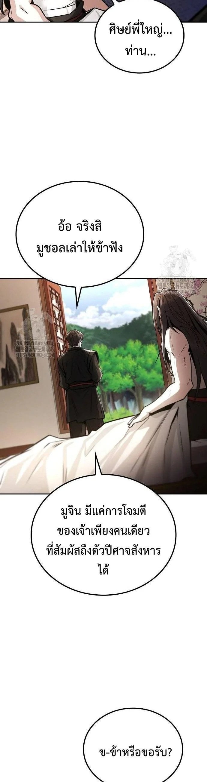 Mount Hua Sect’s Genius Phantom Swordsman ตอนที่ 33 หน้า 29