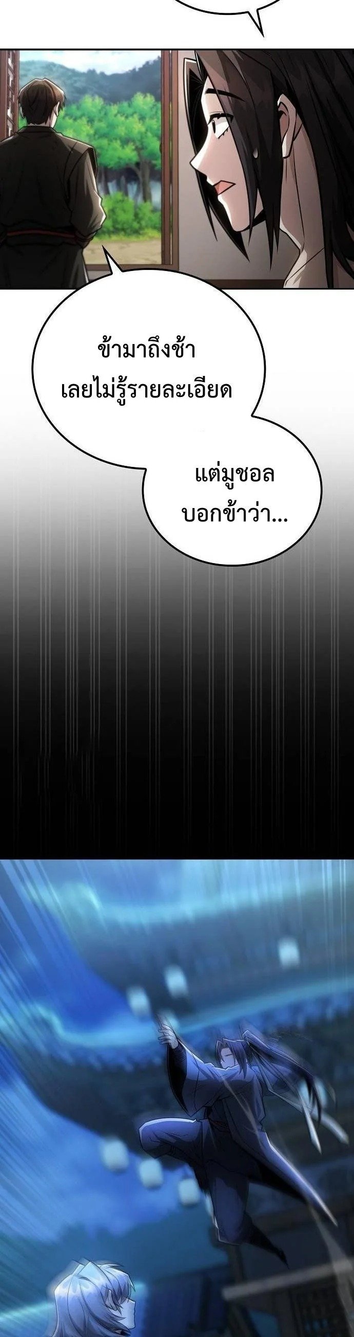 Mount Hua Sect’s Genius Phantom Swordsman ตอนที่ 33 หน้า 30