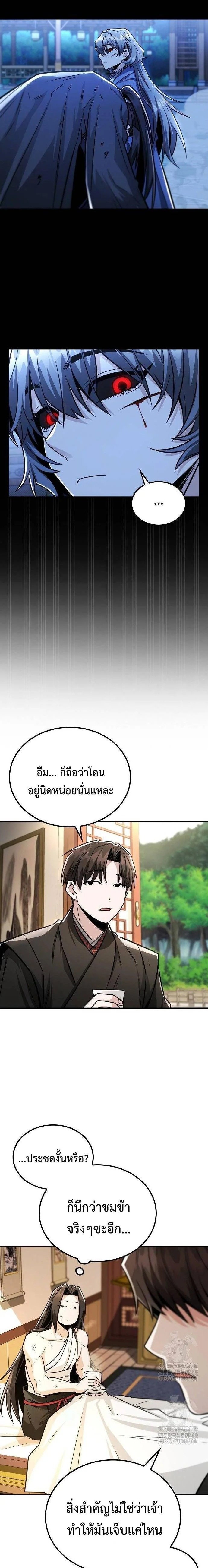 Mount Hua Sect’s Genius Phantom Swordsman ตอนที่ 33 หน้า 35