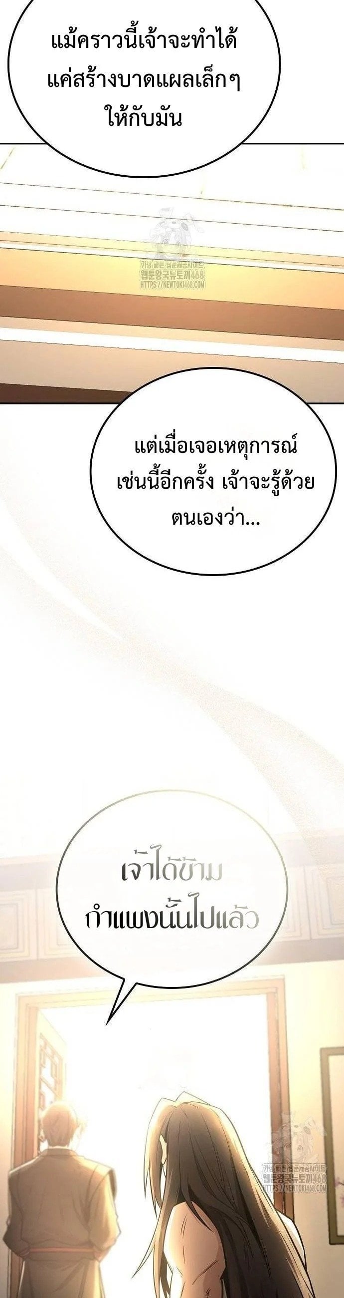 Mount Hua Sect’s Genius Phantom Swordsman ตอนที่ 33 หน้า 38