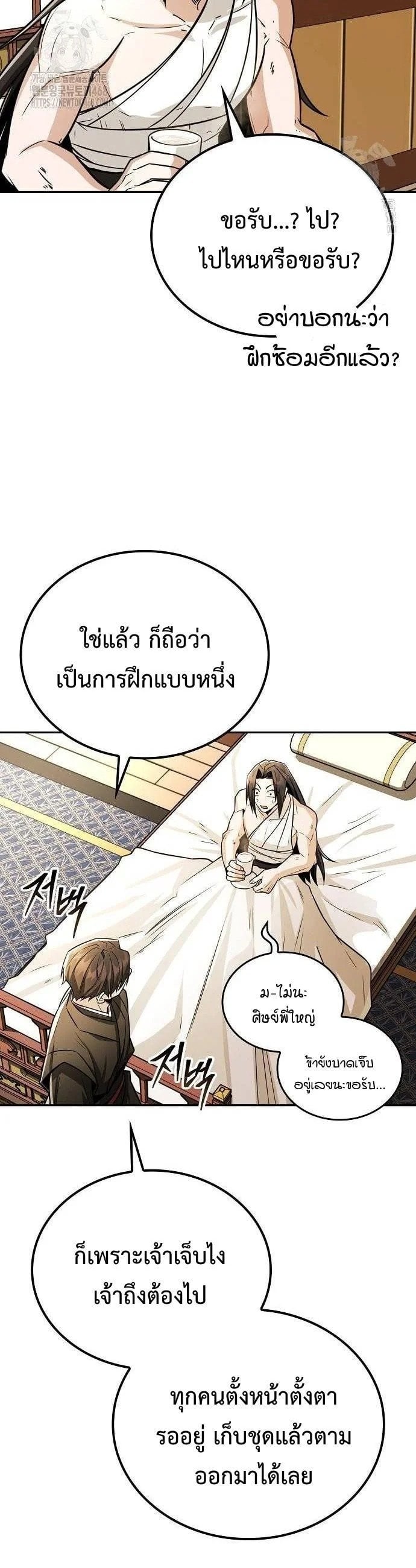 Mount Hua Sect’s Genius Phantom Swordsman ตอนที่ 33 หน้า 40