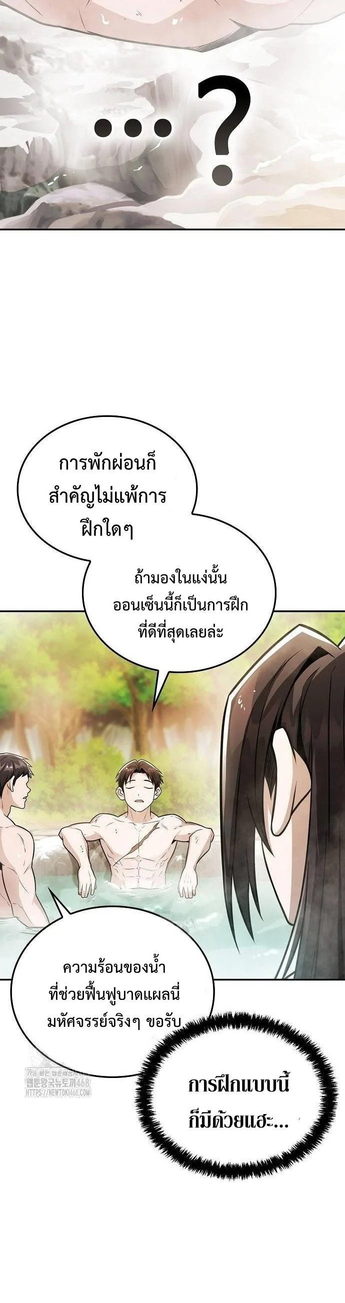 Mount Hua Sect’s Genius Phantom Swordsman ตอนที่ 33 หน้า 43