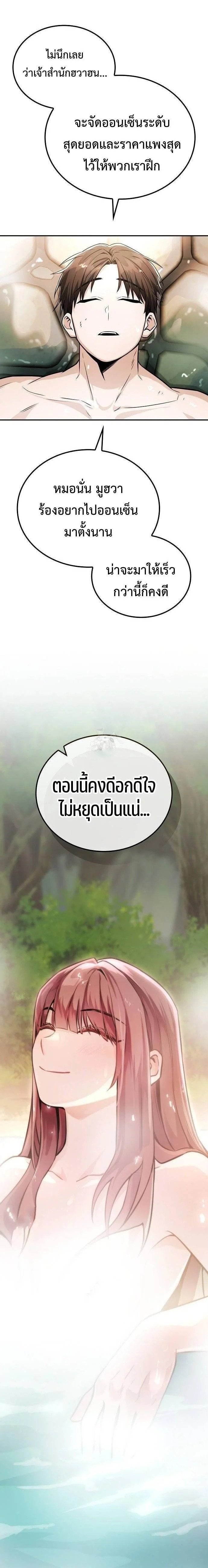 Mount Hua Sect’s Genius Phantom Swordsman ตอนที่ 33 หน้า 44