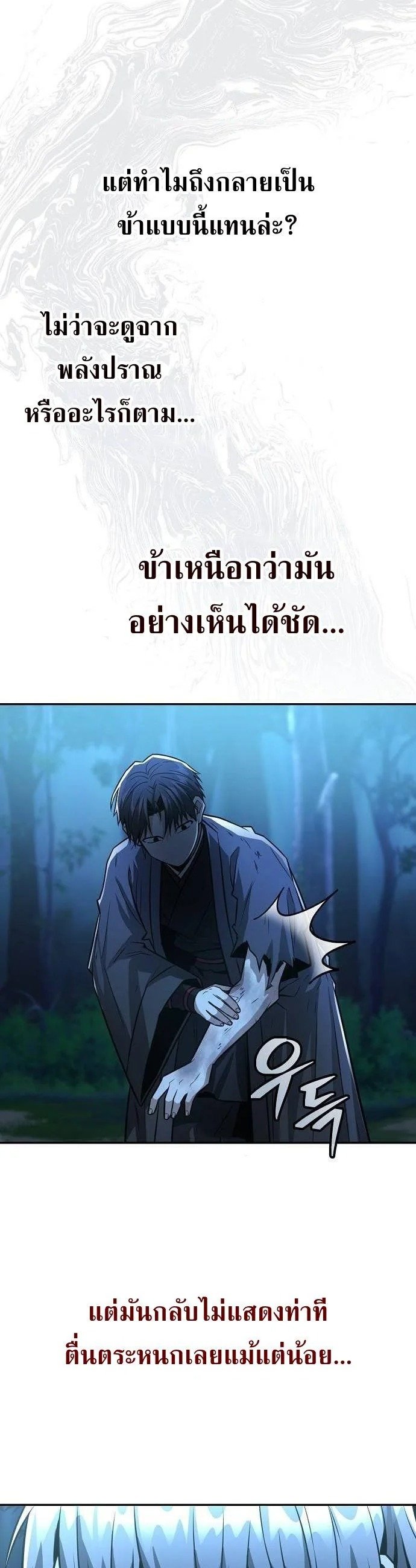 Mount Hua Sect’s Genius Phantom Swordsman ตอนที่ 33 หน้า 5