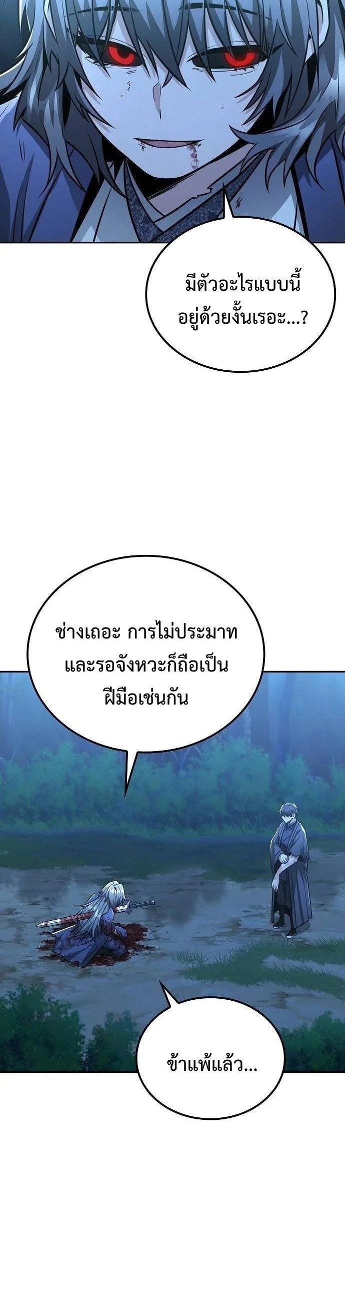 Mount Hua Sect’s Genius Phantom Swordsman ตอนที่ 33 หน้า 6