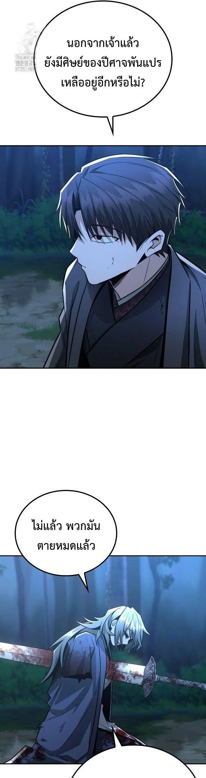 Mount Hua Sect’s Genius Phantom Swordsman ตอนที่ 33 หน้า 7