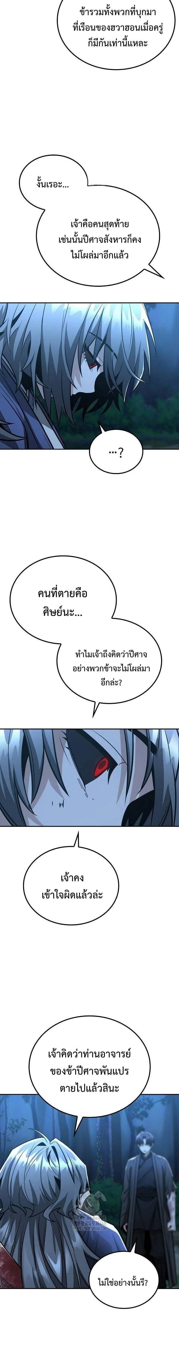 Mount Hua Sect’s Genius Phantom Swordsman ตอนที่ 33 หน้า 8