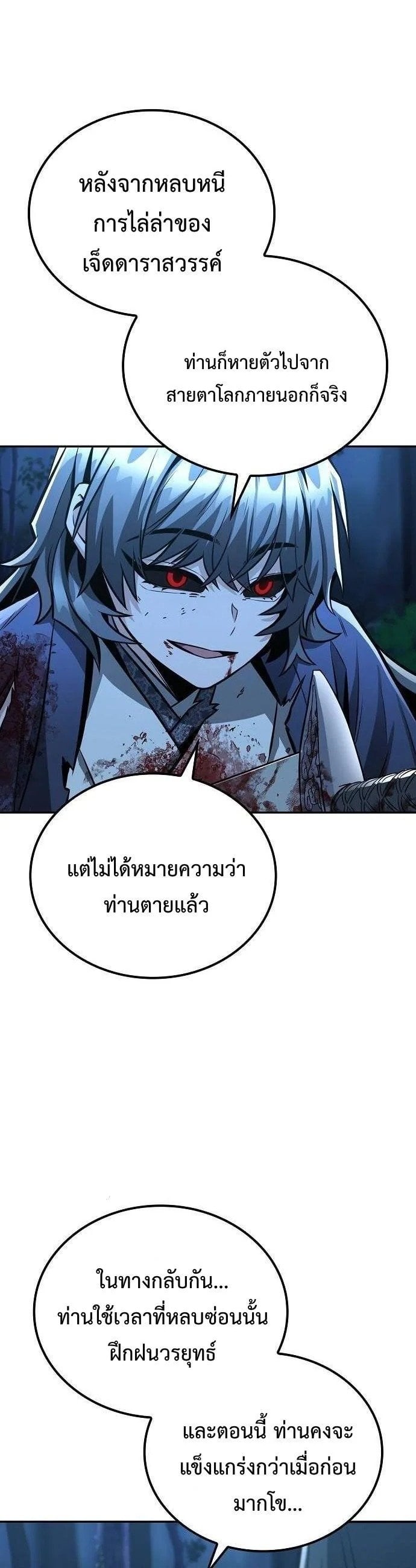 Mount Hua Sect’s Genius Phantom Swordsman ตอนที่ 33 หน้า 9