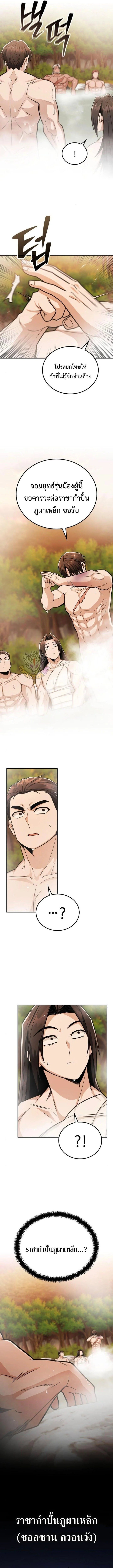 Mount Hua Sect’s Genius Phantom Swordsman ตอนที่ 34 หน้า 11