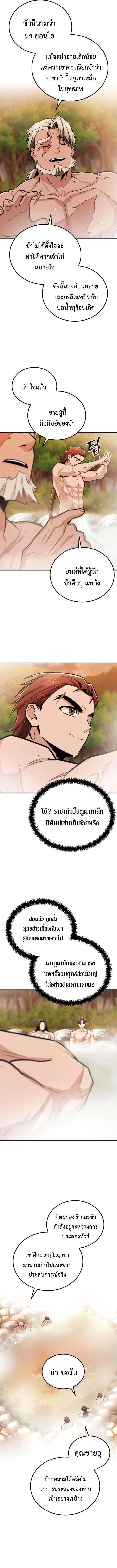 Mount Hua Sect’s Genius Phantom Swordsman ตอนที่ 34 หน้า 13