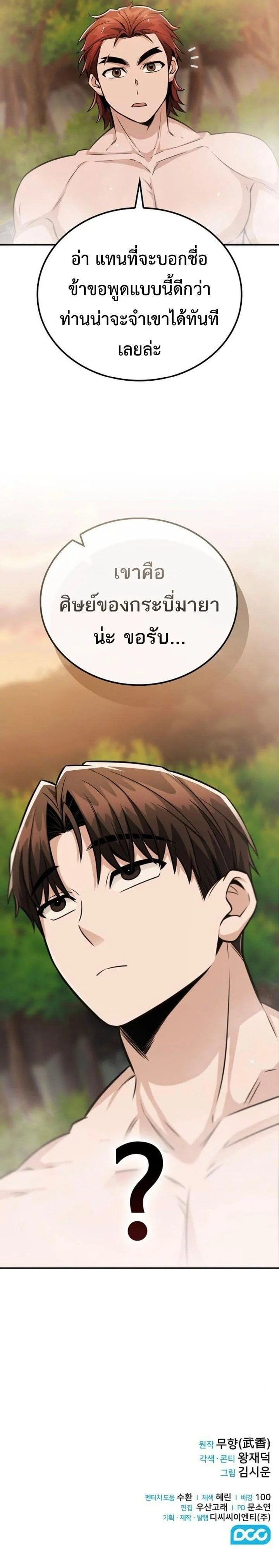 Mount Hua Sect’s Genius Phantom Swordsman ตอนที่ 34 หน้า 15