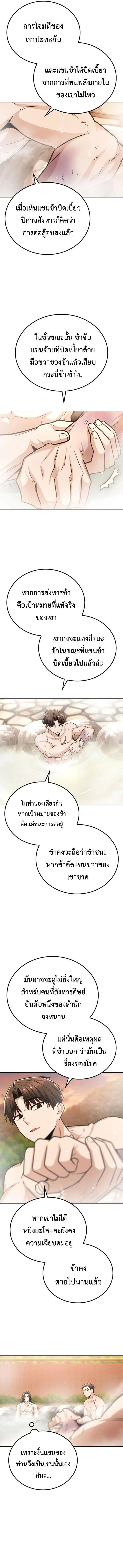 Mount Hua Sect’s Genius Phantom Swordsman ตอนที่ 34 หน้า 4