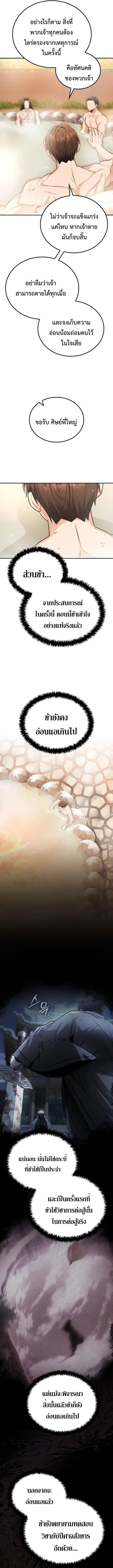 Mount Hua Sect’s Genius Phantom Swordsman ตอนที่ 34 หน้า 5