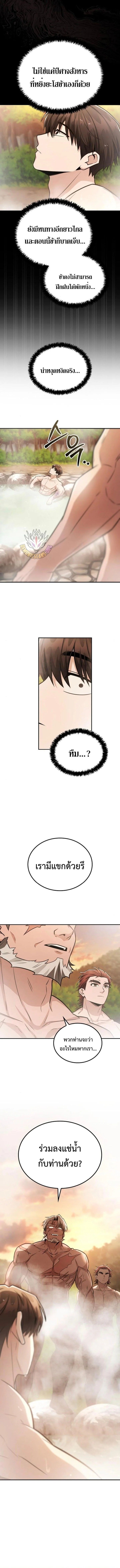 Mount Hua Sect’s Genius Phantom Swordsman ตอนที่ 34 หน้า 6