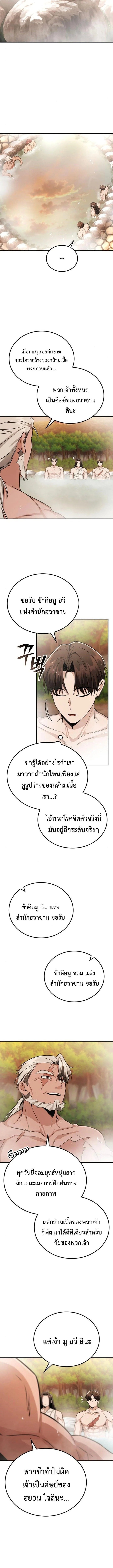 Mount Hua Sect’s Genius Phantom Swordsman ตอนที่ 34 หน้า 8