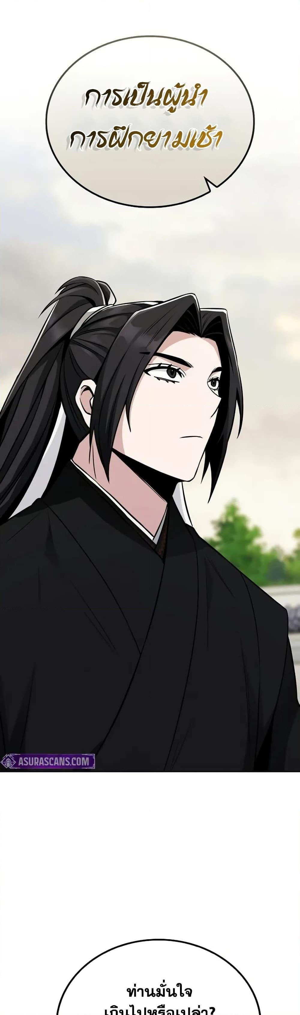 Mount Hua Sect’s Genius Phantom Swordsman ตอนที่ 5 หน้า 10