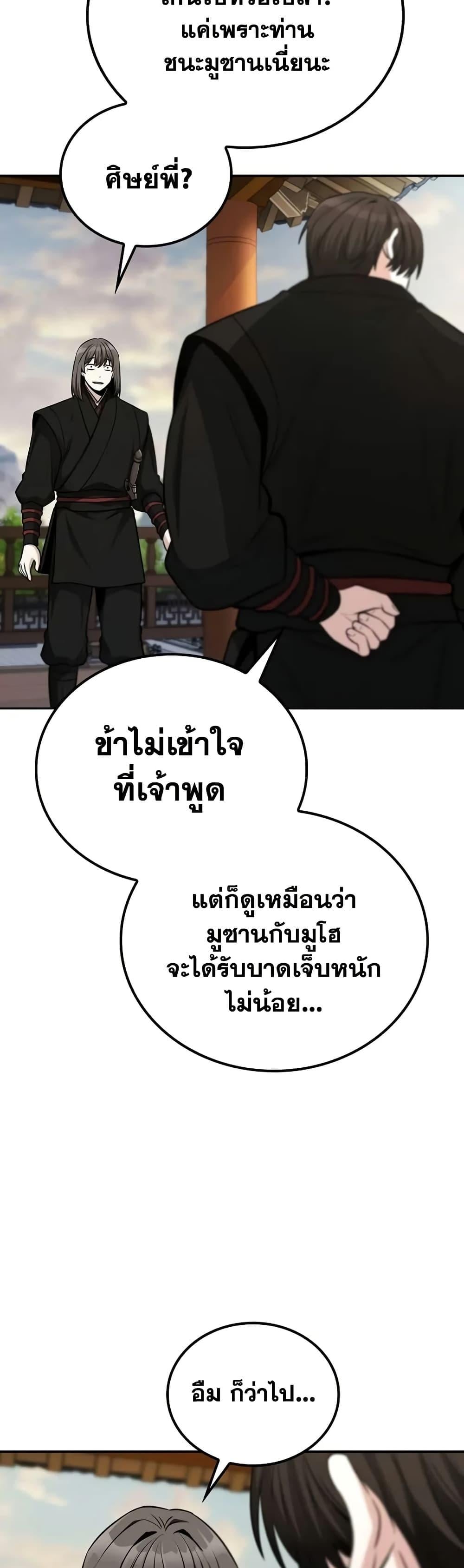 Mount Hua Sect’s Genius Phantom Swordsman ตอนที่ 5 หน้า 11