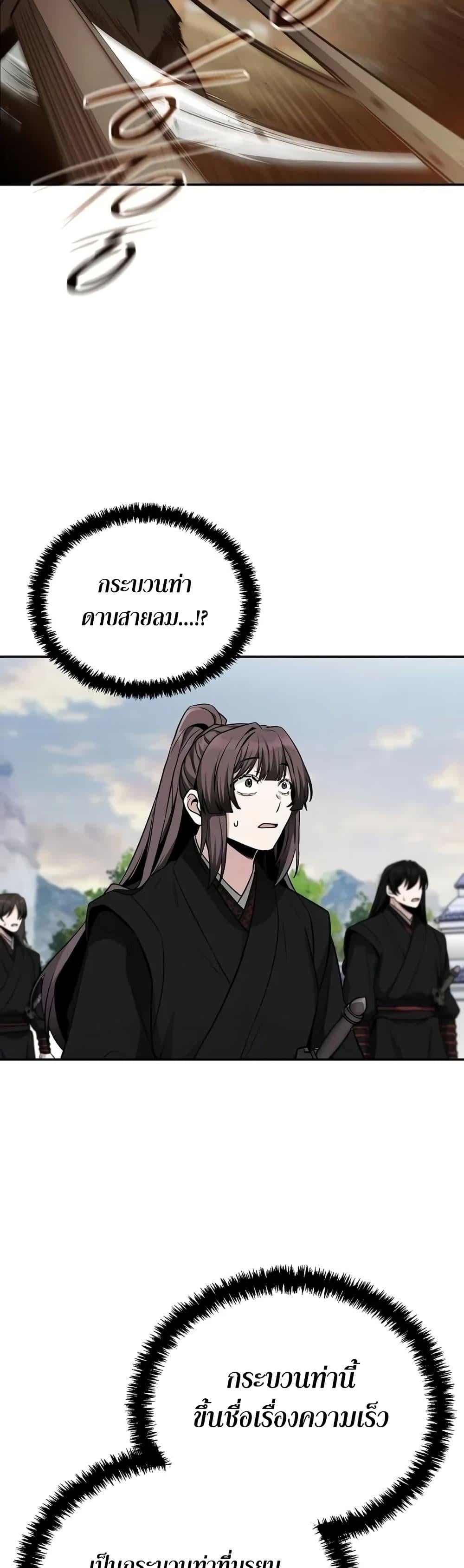 Mount Hua Sect’s Genius Phantom Swordsman ตอนที่ 5 หน้า 17