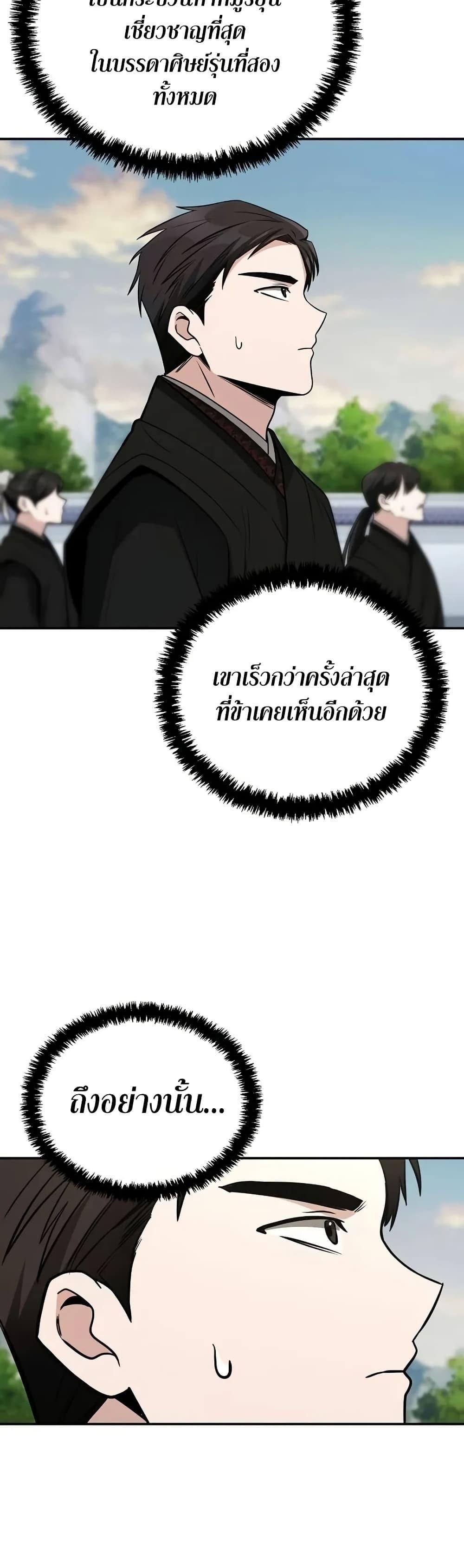 Mount Hua Sect’s Genius Phantom Swordsman ตอนที่ 5 หน้า 18