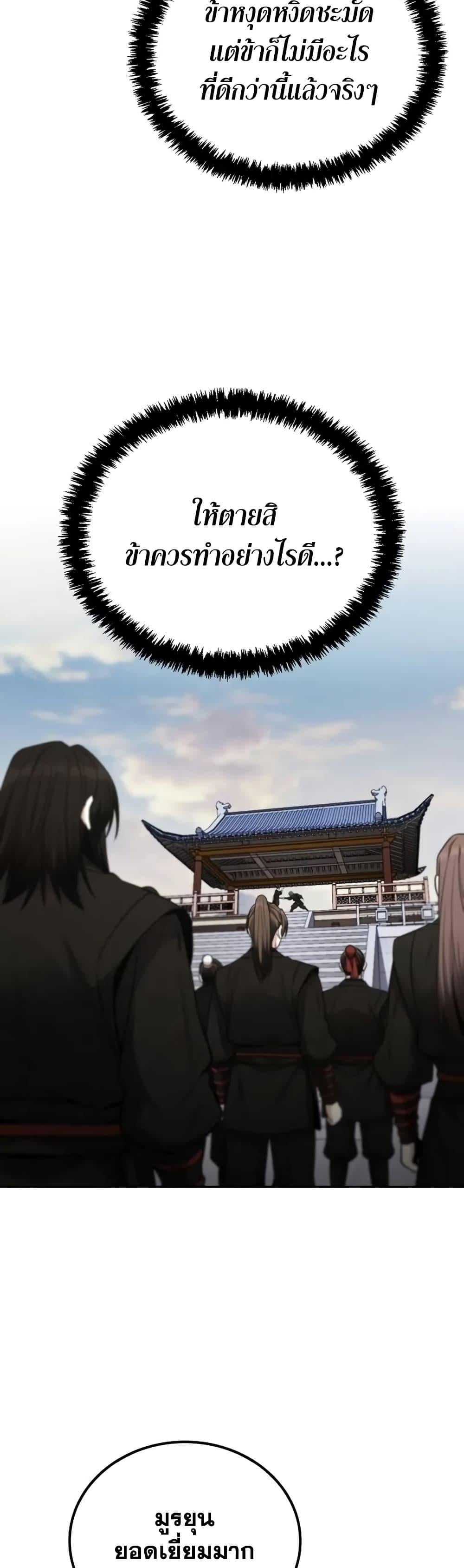 Mount Hua Sect’s Genius Phantom Swordsman ตอนที่ 5 หน้า 22