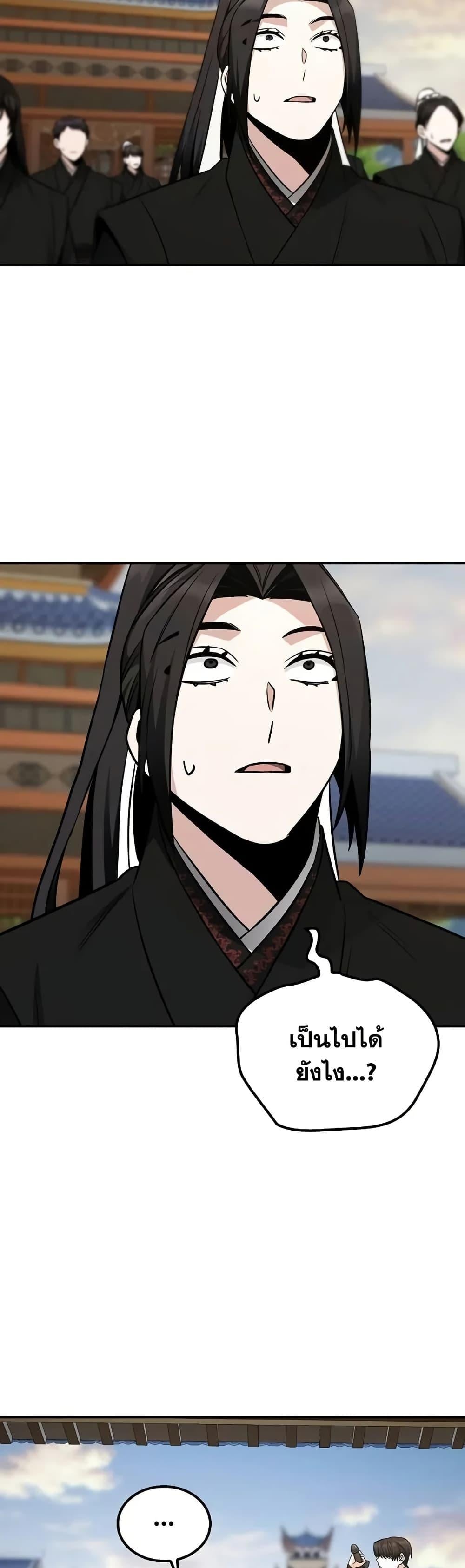 Mount Hua Sect’s Genius Phantom Swordsman ตอนที่ 5 หน้า 24