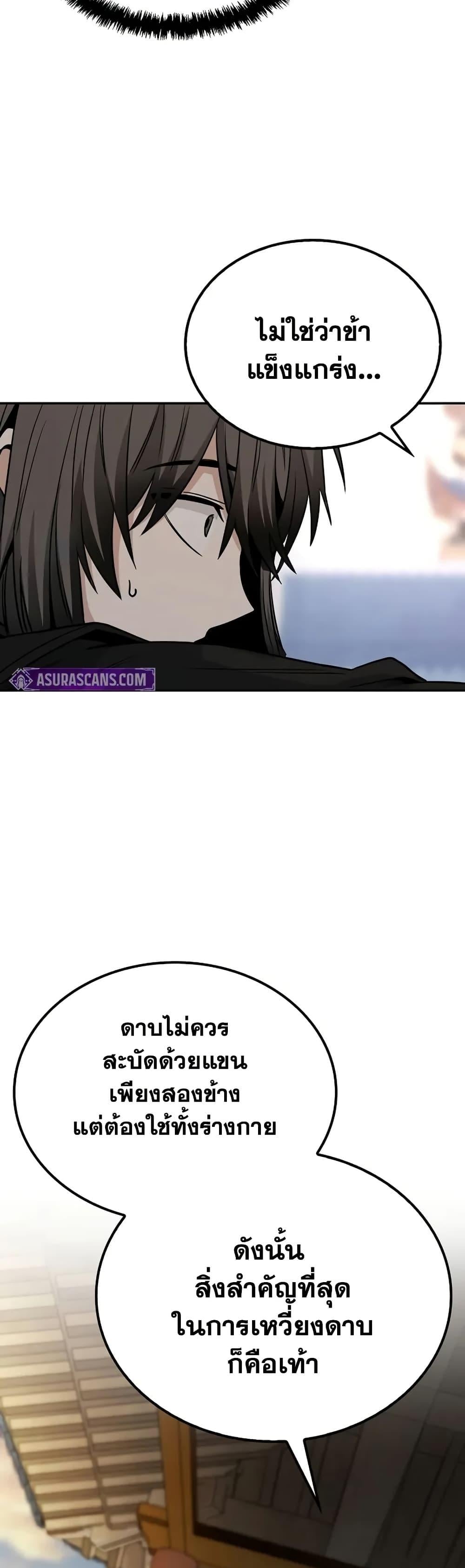 Mount Hua Sect’s Genius Phantom Swordsman ตอนที่ 5 หน้า 26