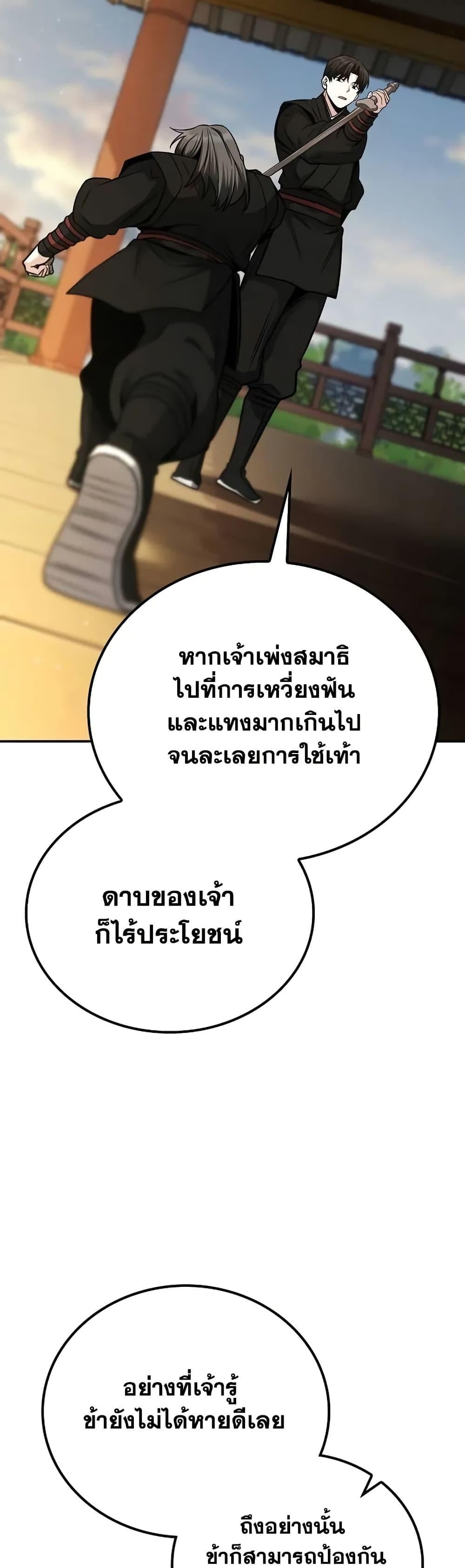 Mount Hua Sect’s Genius Phantom Swordsman ตอนที่ 5 หน้า 27