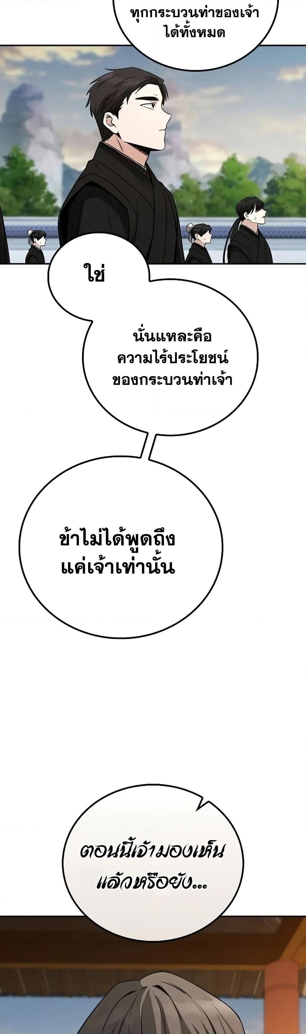 Mount Hua Sect’s Genius Phantom Swordsman ตอนที่ 5 หน้า 28