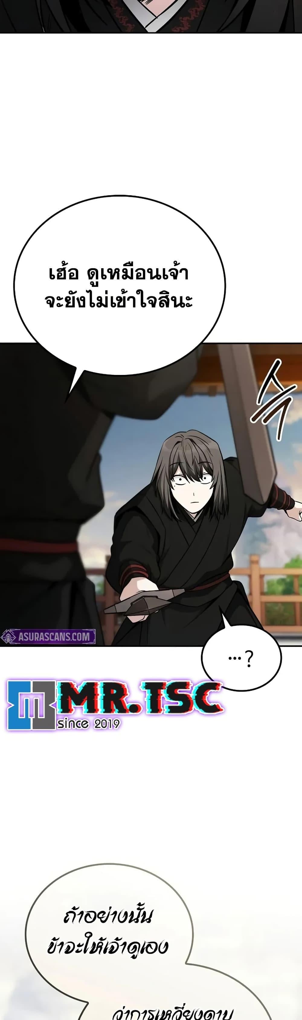 Mount Hua Sect’s Genius Phantom Swordsman ตอนที่ 5 หน้า 30