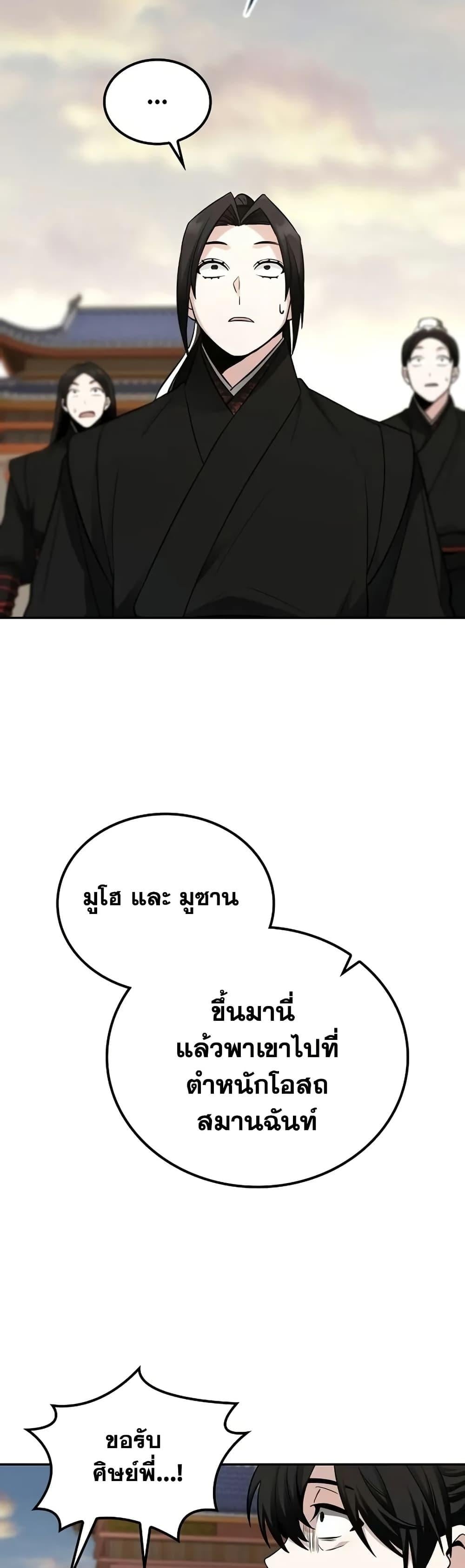 Mount Hua Sect’s Genius Phantom Swordsman ตอนที่ 5 หน้า 33