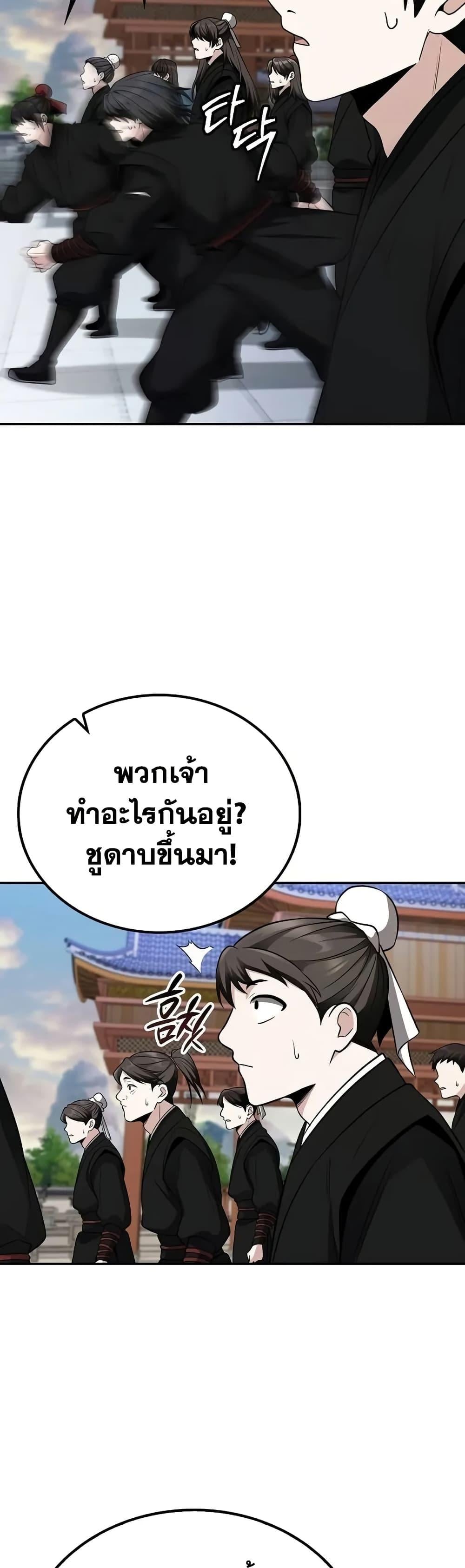 Mount Hua Sect’s Genius Phantom Swordsman ตอนที่ 5 หน้า 34