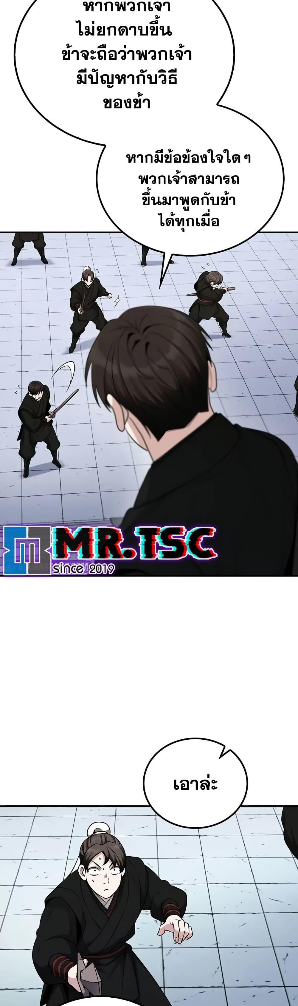 Mount Hua Sect’s Genius Phantom Swordsman ตอนที่ 5 หน้า 35